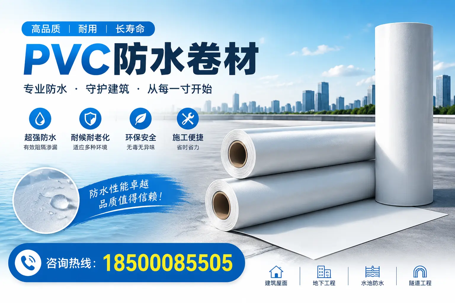 如何正确使用PVC防水卷材，提升家居防水效果，适合福州的用户